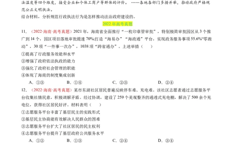 专题06全面依法治国-三年（2022-2024）高考政治真题分类汇编（学生卷）_近10年高考真题汇编（必刷）_十年（2014-2024）高考政治真题分项汇编（全国通用）