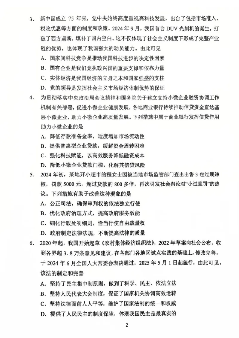 江苏省常州市2024-2025学年高三上学期期末考试政治试题_2025年1月_250109江苏省常州市2024-2025学年高三上学期期末考试