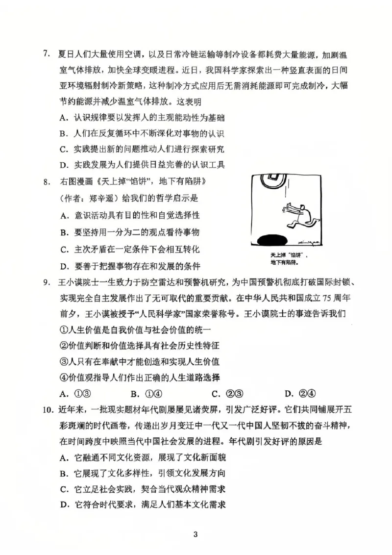 江苏省常州市2024-2025学年高三上学期期末考试政治试题_2025年1月_250109江苏省常州市2024-2025学年高三上学期期末考试
