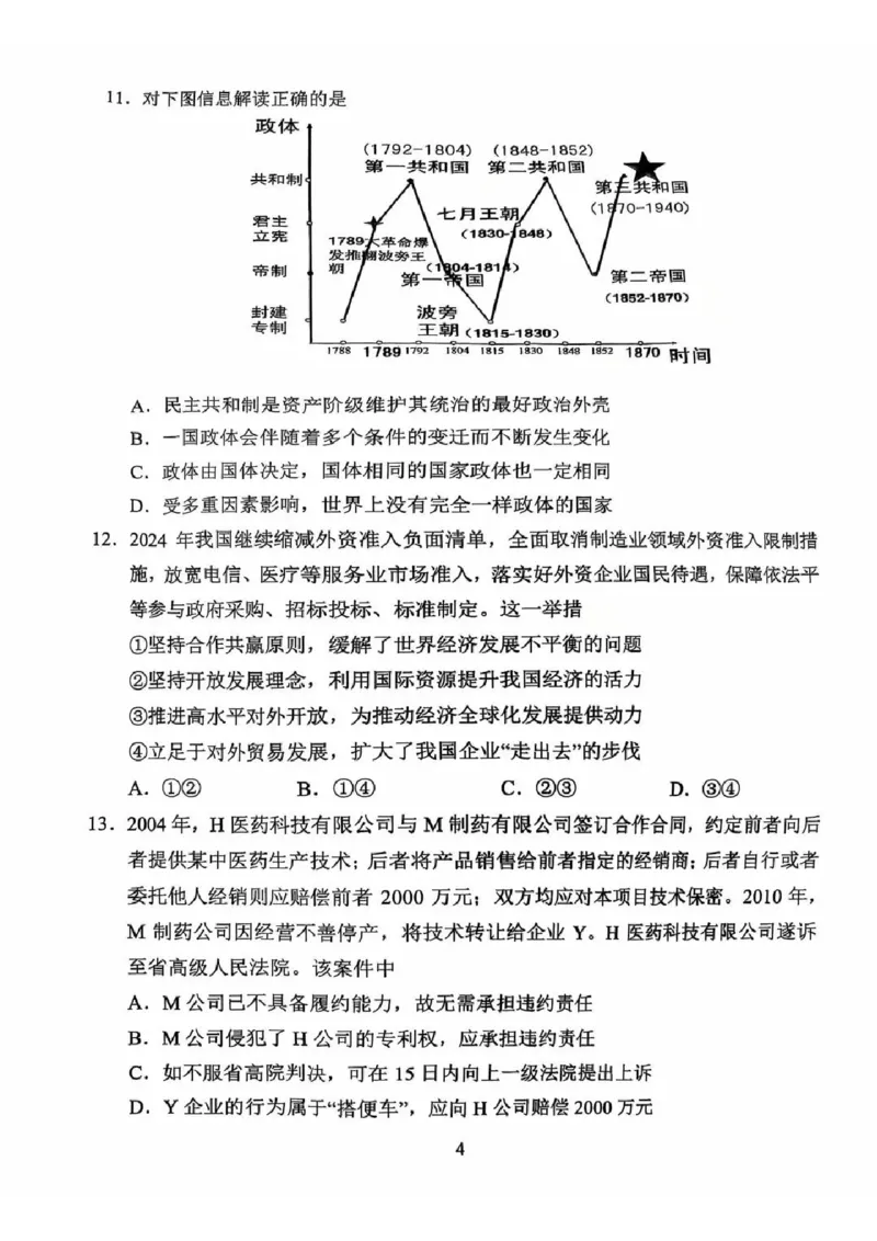 江苏省常州市2024-2025学年高三上学期期末考试政治试题_2025年1月_250109江苏省常州市2024-2025学年高三上学期期末考试