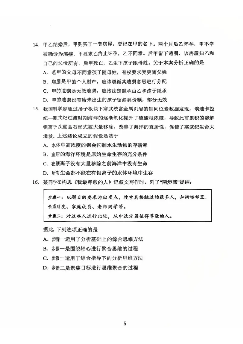 江苏省常州市2024-2025学年高三上学期期末考试政治试题_2025年1月_250109江苏省常州市2024-2025学年高三上学期期末考试