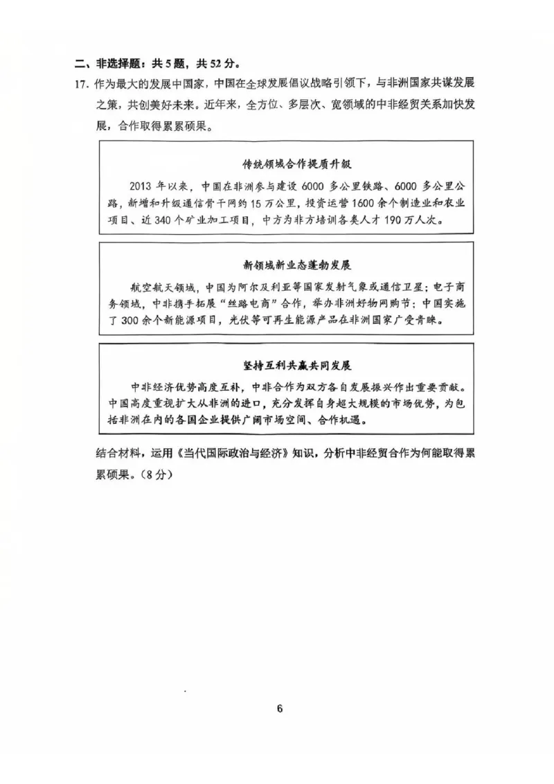 江苏省常州市2024-2025学年高三上学期期末考试政治试题_2025年1月_250109江苏省常州市2024-2025学年高三上学期期末考试