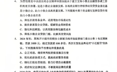 江苏省常州市2024-2025学年高三上学期期末考试政治试题_2025年1月_250109江苏省常州市2024-2025学年高三上学期期末考试