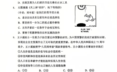 江苏省常州市2024-2025学年高三上学期期末考试政治试题_2025年1月_250109江苏省常州市2024-2025学年高三上学期期末考试