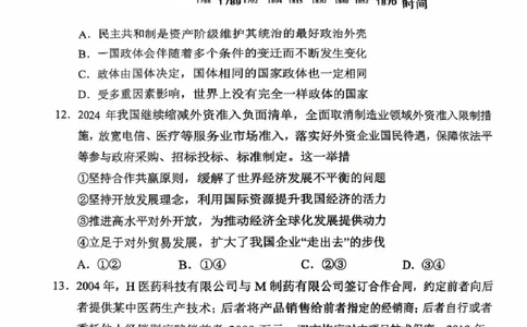 江苏省常州市2024-2025学年高三上学期期末考试政治试题_2025年1月_250109江苏省常州市2024-2025学年高三上学期期末考试