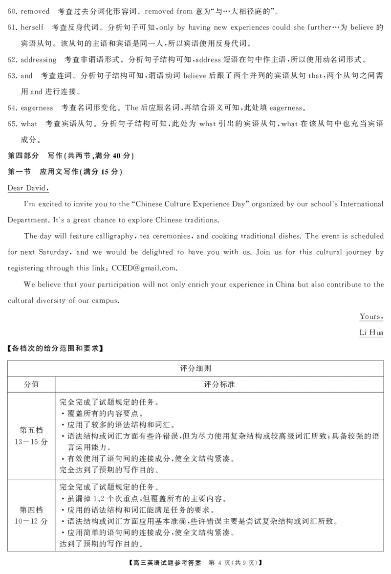 高三英语答案_2025年1月_2501152025届湖南省永州市高考第二次模拟考试_2025届湖南省永州市高三上学期第二次模拟考试英语（含听力）