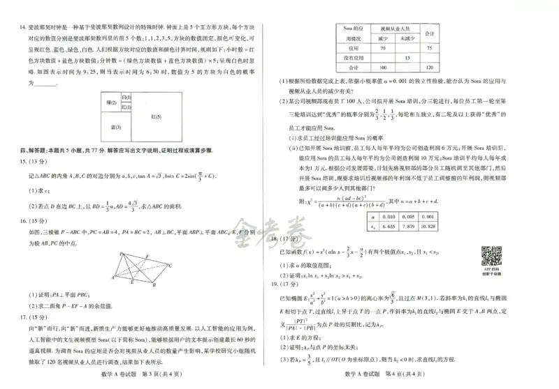 2024年天星高考临考押题密卷新高考版（数学）_2024高考押题卷_12024天星全系列_@@@天星临考押题密卷汇总重复_2024年tx高考临考押题密卷河北专版
