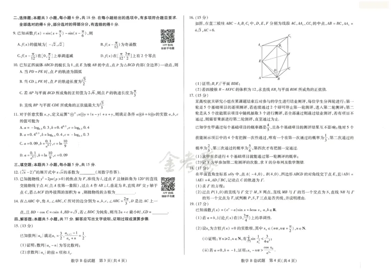 2024年天星高考临考押题密卷新高考版（数学）_2024高考押题卷_12024天星全系列_@@@天星临考押题密卷汇总重复_2024年tx高考临考押题密卷河北专版