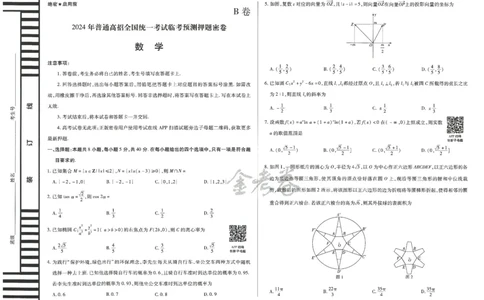 2024年天星高考临考押题密卷新高考版（数学）_2024高考押题卷_12024天星全系列_@@@天星临考押题密卷汇总重复_2024年tx高考临考押题密卷河北专版