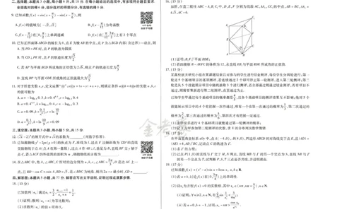 2024年天星高考临考押题密卷新高考版（数学）_2024高考押题卷_12024天星全系列_@@@天星临考押题密卷汇总重复_2024年tx高考临考押题密卷河北专版