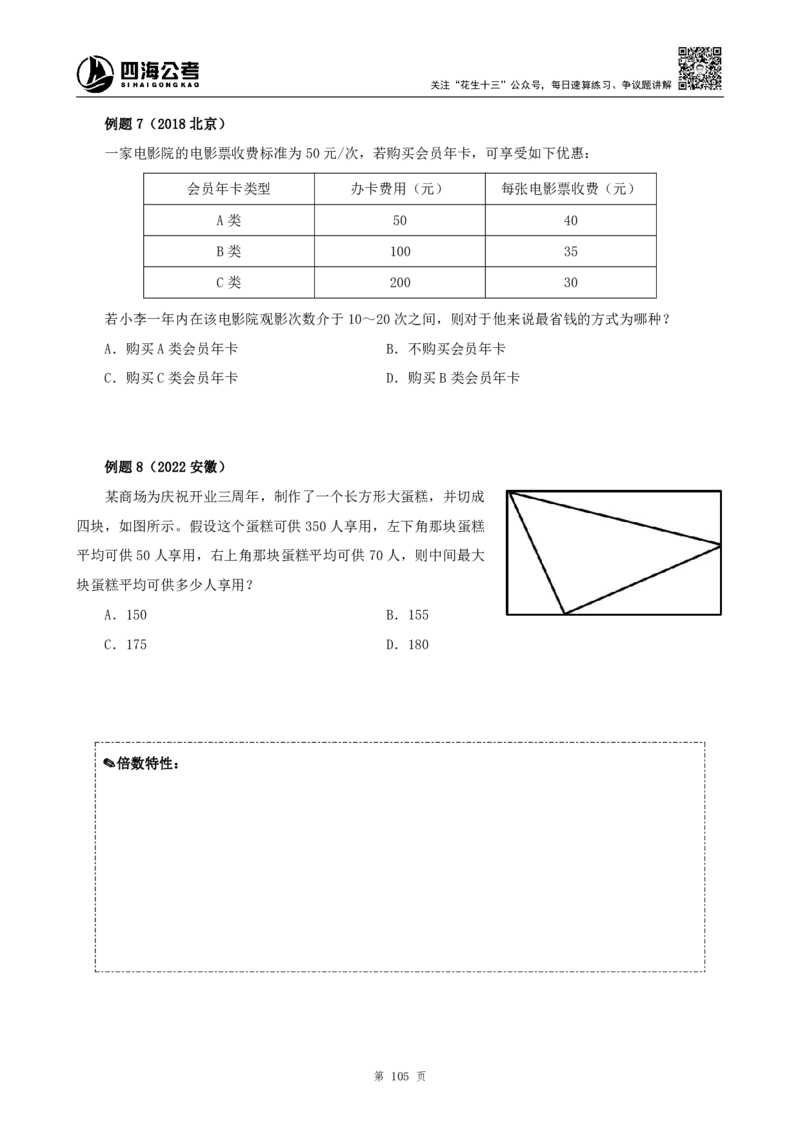 四海2024下半年-数量关系22讲-花生十三_2026考公资料_花生十三合集_旗舰班-国考2025花生十三旗舰班（花生行测+飞扬申论）⭐_1.花生十三行测（系统班+刷题班）_数量关系_电子讲义