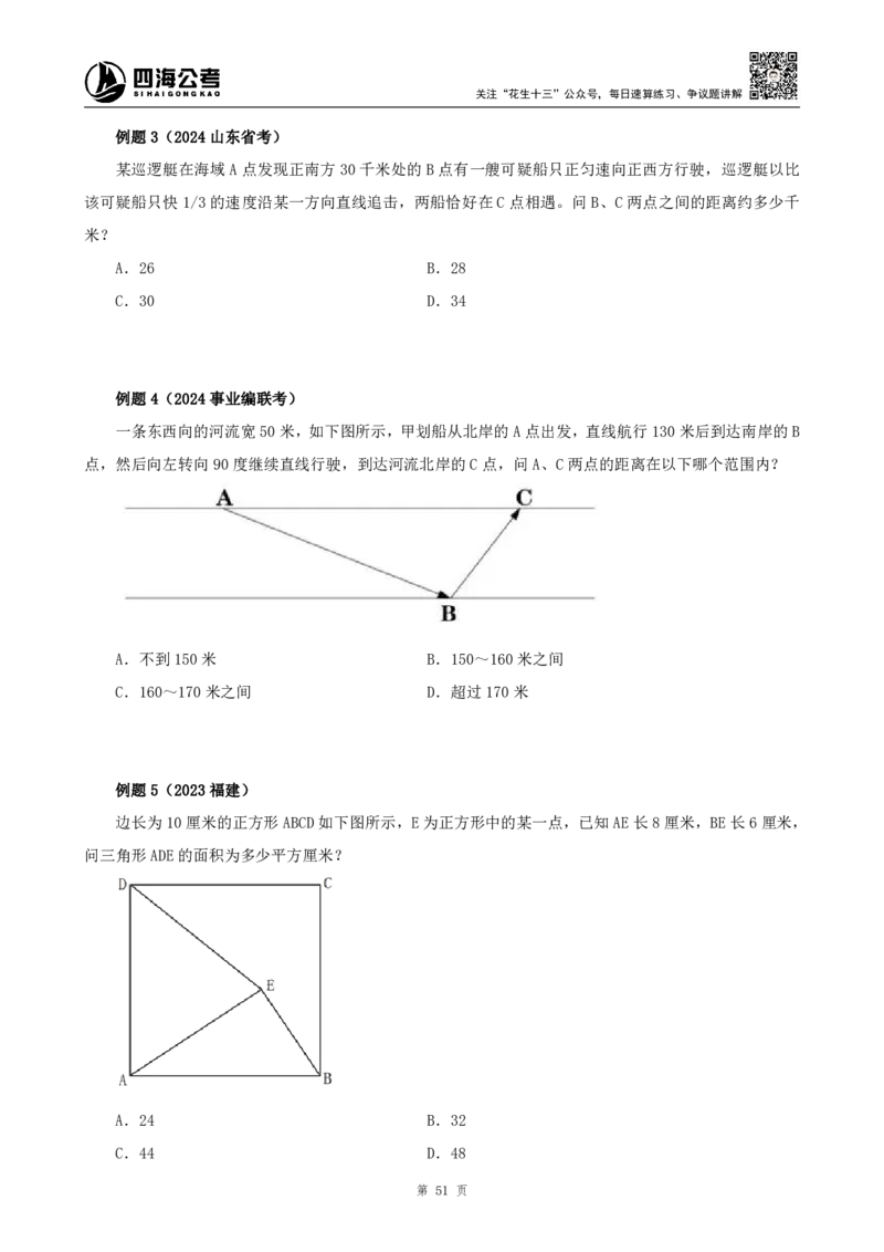 四海2024下半年-数量关系22讲-花生十三_2026考公资料_花生十三合集_旗舰班-国考2025花生十三旗舰班（花生行测+飞扬申论）⭐_1.花生十三行测（系统班+刷题班）_数量关系_电子讲义