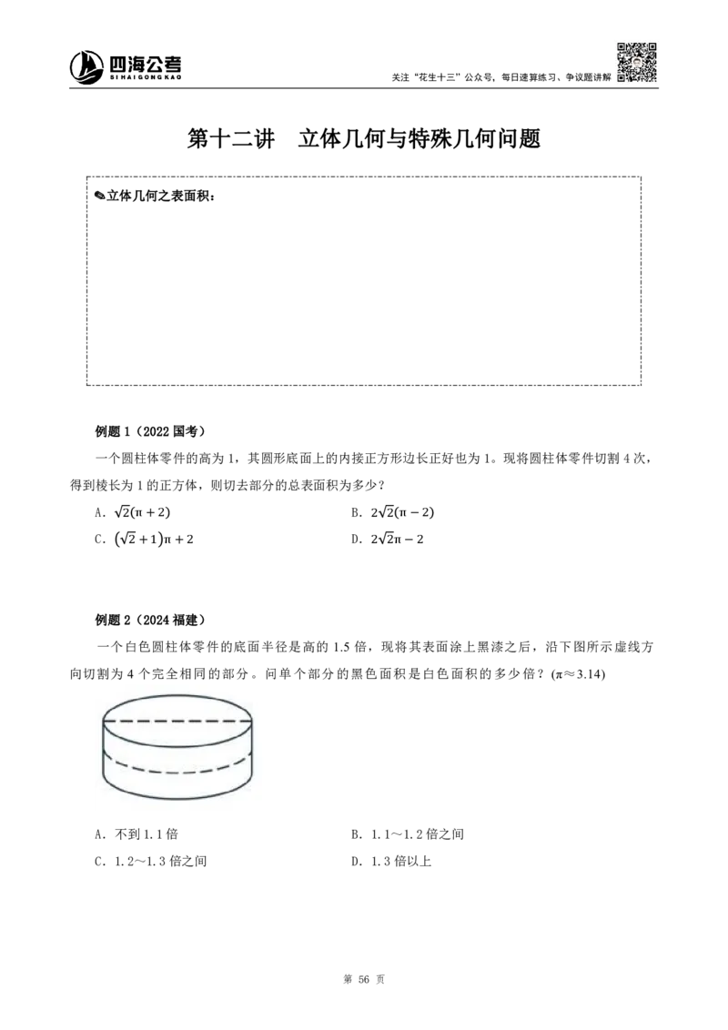四海2024下半年-数量关系22讲-花生十三_2026考公资料_花生十三合集_旗舰班-国考2025花生十三旗舰班（花生行测+飞扬申论）⭐_1.花生十三行测（系统班+刷题班）_数量关系_电子讲义