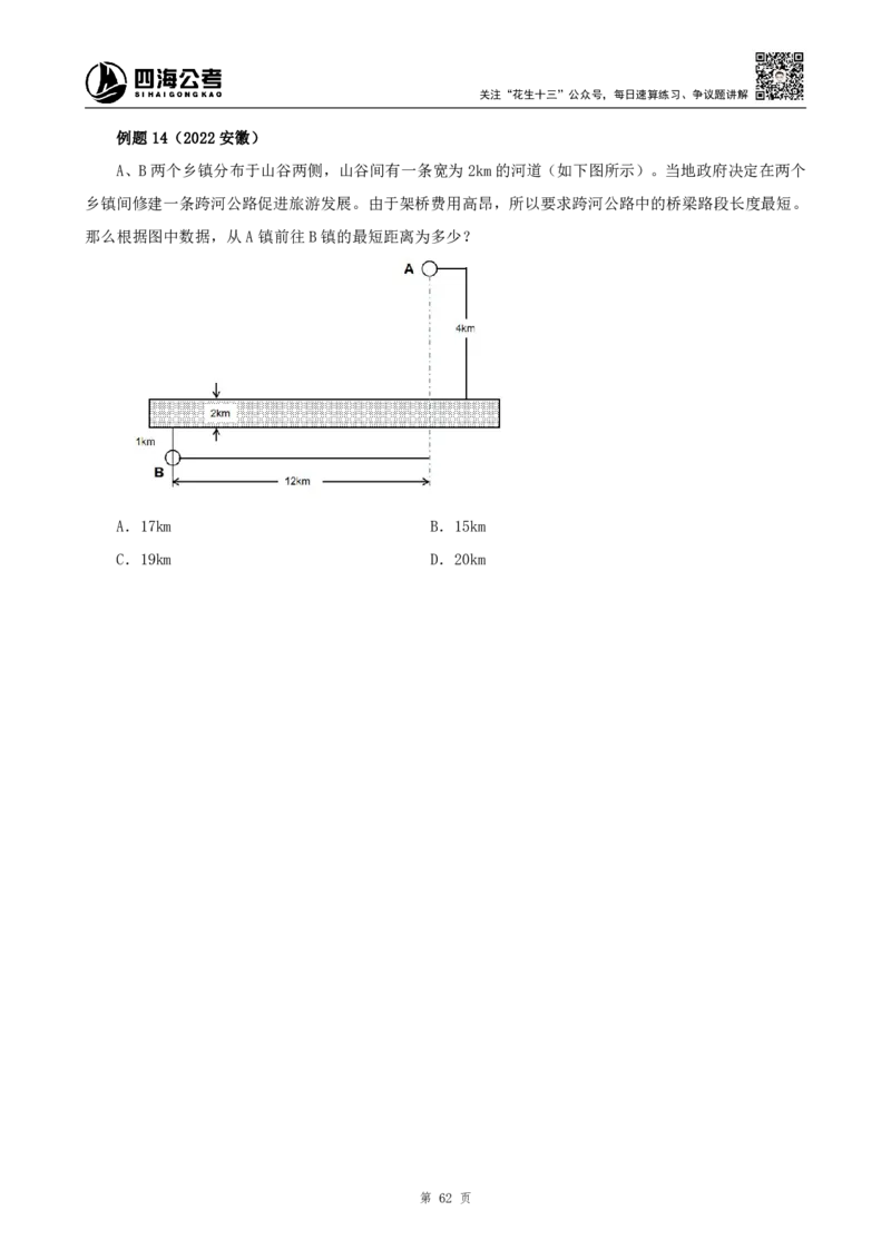 四海2024下半年-数量关系22讲-花生十三_2026考公资料_花生十三合集_旗舰班-国考2025花生十三旗舰班（花生行测+飞扬申论）⭐_1.花生十三行测（系统班+刷题班）_数量关系_电子讲义