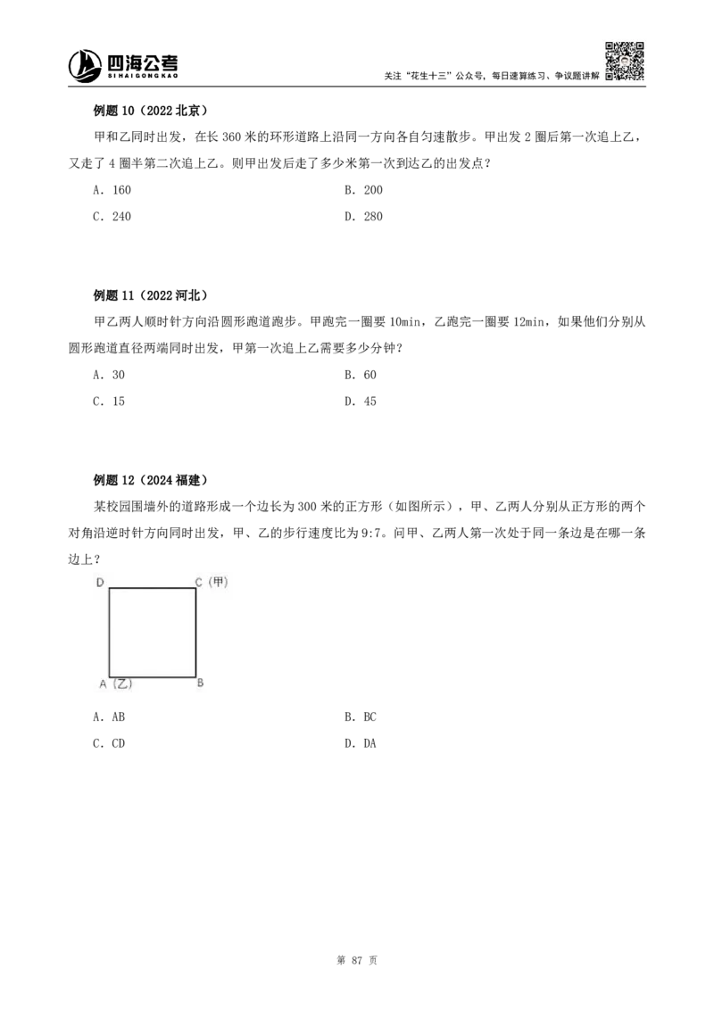 四海2024下半年-数量关系22讲-花生十三_2026考公资料_花生十三合集_旗舰班-国考2025花生十三旗舰班（花生行测+飞扬申论）⭐_1.花生十三行测（系统班+刷题班）_数量关系_电子讲义