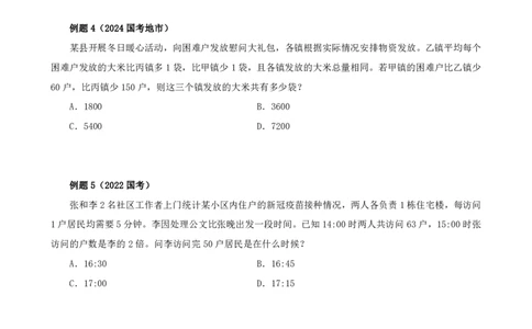 四海2024下半年-数量关系22讲-花生十三_2026考公资料_花生十三合集_旗舰班-国考2025花生十三旗舰班（花生行测+飞扬申论）⭐_1.花生十三行测（系统班+刷题班）_数量关系_电子讲义