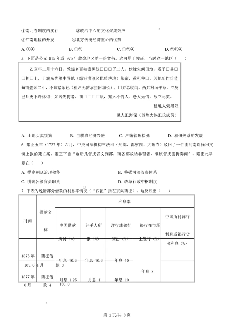 河北省沧州市普通高中2026届高三复习质量检测+历史_2025年10月_251020河北省沧州市普通高中2026届高三复习质量检测（全科）