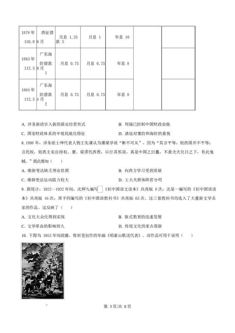 河北省沧州市普通高中2026届高三复习质量检测+历史_2025年10月_251020河北省沧州市普通高中2026届高三复习质量检测（全科）