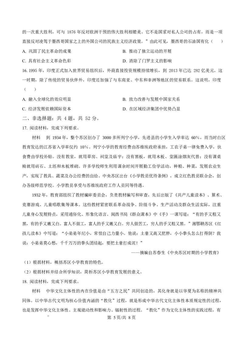 河北省沧州市普通高中2026届高三复习质量检测+历史_2025年10月_251020河北省沧州市普通高中2026届高三复习质量检测（全科）