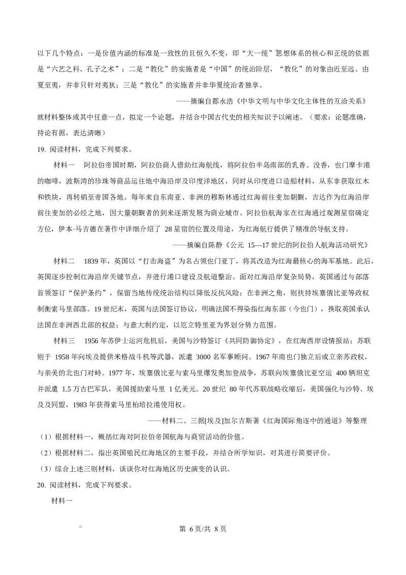 河北省沧州市普通高中2026届高三复习质量检测+历史_2025年10月_251020河北省沧州市普通高中2026届高三复习质量检测（全科）