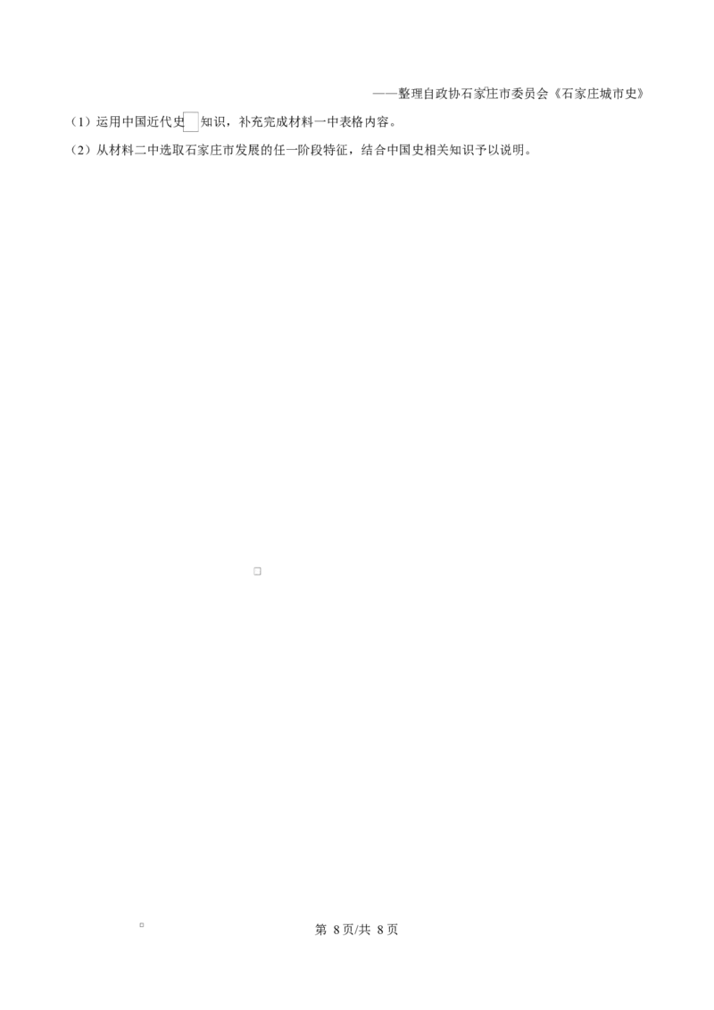 河北省沧州市普通高中2026届高三复习质量检测+历史_2025年10月_251020河北省沧州市普通高中2026届高三复习质量检测（全科）