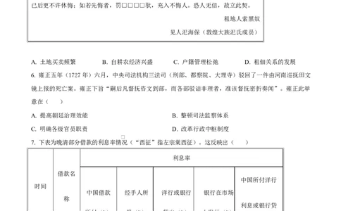 河北省沧州市普通高中2026届高三复习质量检测+历史_2025年10月_251020河北省沧州市普通高中2026届高三复习质量检测（全科）
