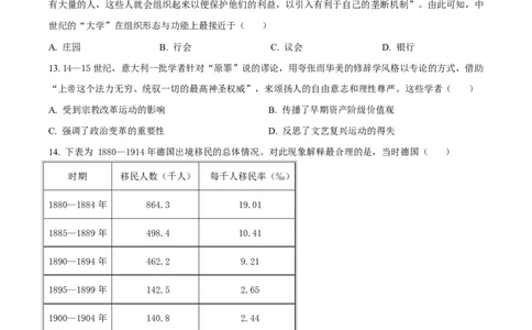河北省沧州市普通高中2026届高三复习质量检测+历史_2025年10月_251020河北省沧州市普通高中2026届高三复习质量检测（全科）