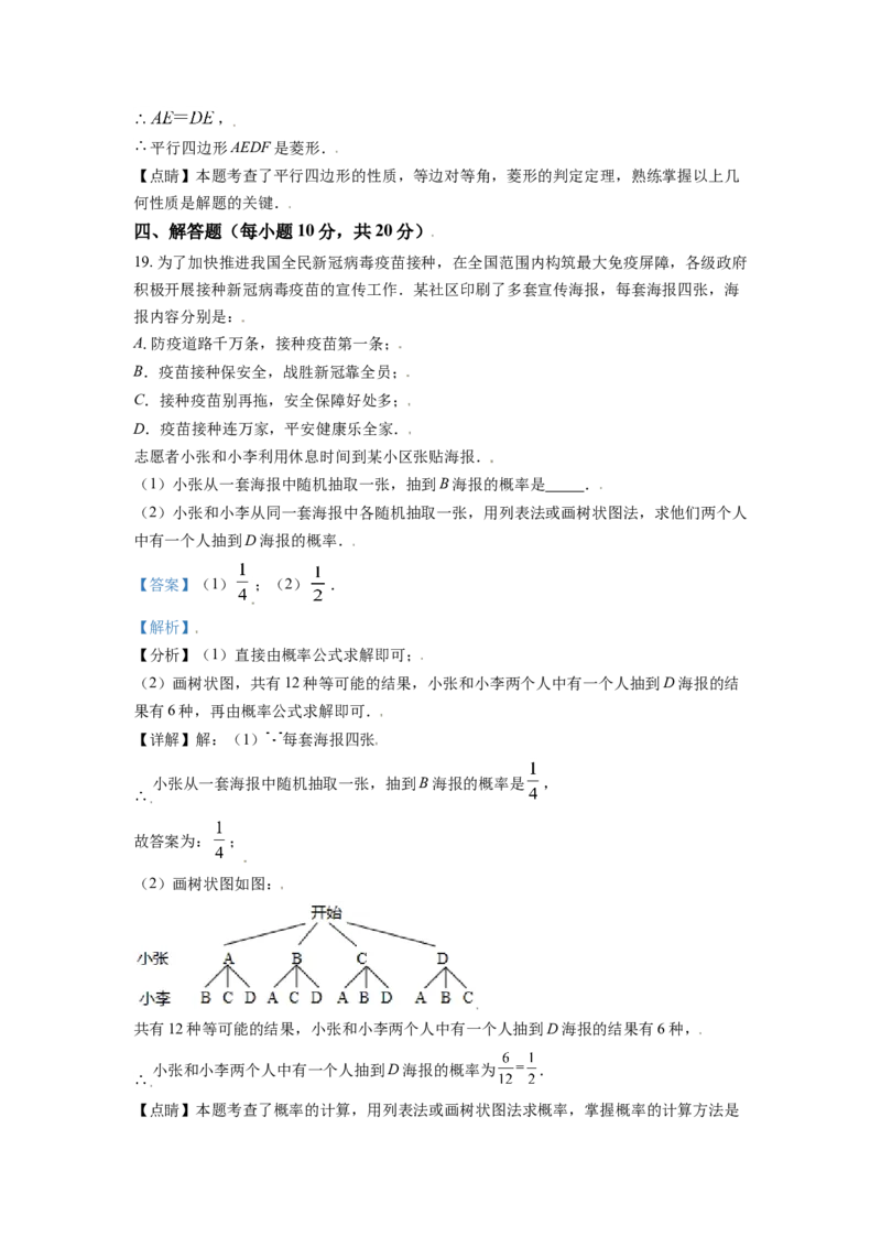 辽宁省鞍山市2021年中考真题数学试卷（解析版）_中考真题_2.数学中考真题2015-2024年_2021中考数学真题86份_2021辽宁_鞍山数学