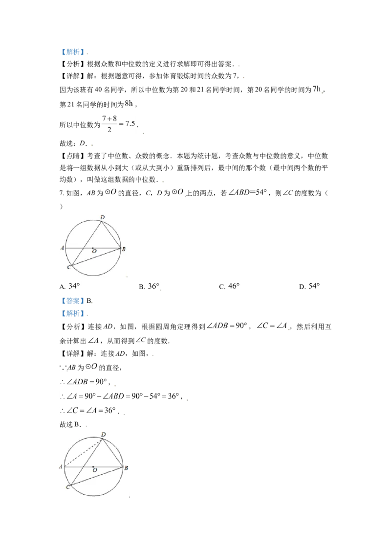 辽宁省鞍山市2021年中考真题数学试卷（解析版）_中考真题_2.数学中考真题2015-2024年_2021中考数学真题86份_2021辽宁_鞍山数学