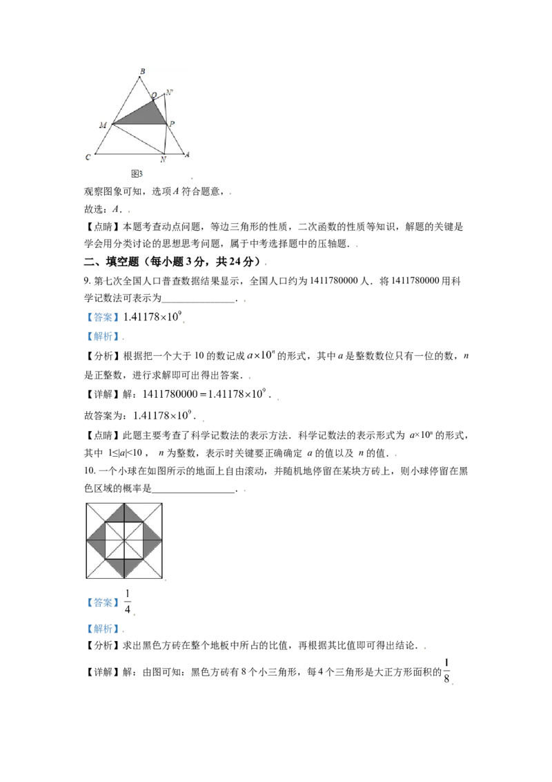 辽宁省鞍山市2021年中考真题数学试卷（解析版）_中考真题_2.数学中考真题2015-2024年_2021中考数学真题86份_2021辽宁_鞍山数学