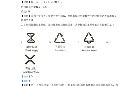 辽宁省鞍山市2021年中考真题数学试卷（解析版）_中考真题_2.数学中考真题2015-2024年_2021中考数学真题86份_2021辽宁_鞍山数学