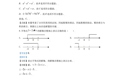辽宁省鞍山市2021年中考真题数学试卷（解析版）_中考真题_2.数学中考真题2015-2024年_2021中考数学真题86份_2021辽宁_鞍山数学