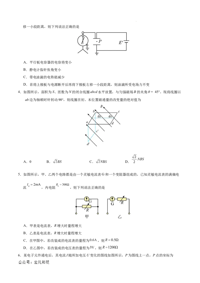 高二物理期中模拟卷01（考试版A4）测试范围：人教版必修三第9~13章（新高考专用）(1)_1多考区联考