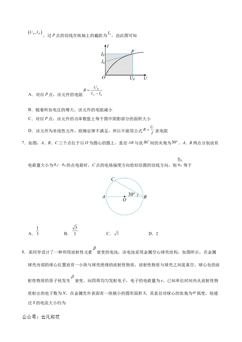 高二物理期中模拟卷01（考试版A4）测试范围：人教版必修三第9~13章（新高考专用）(1)_1多考区联考