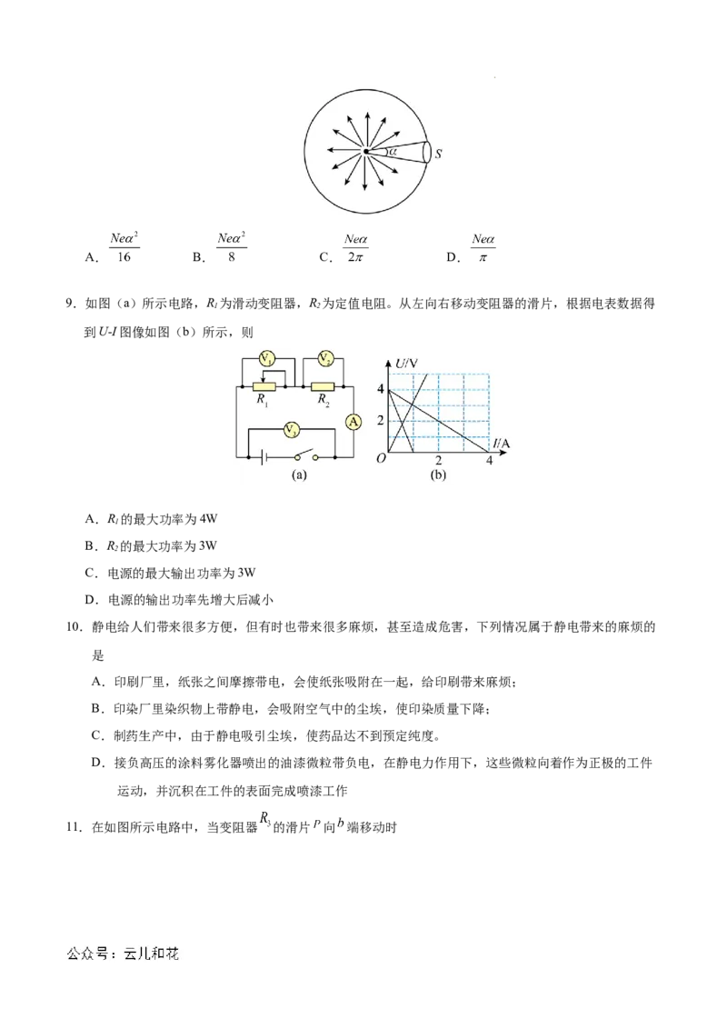 高二物理期中模拟卷01（考试版A4）测试范围：人教版必修三第9~13章（新高考专用）(1)_1多考区联考