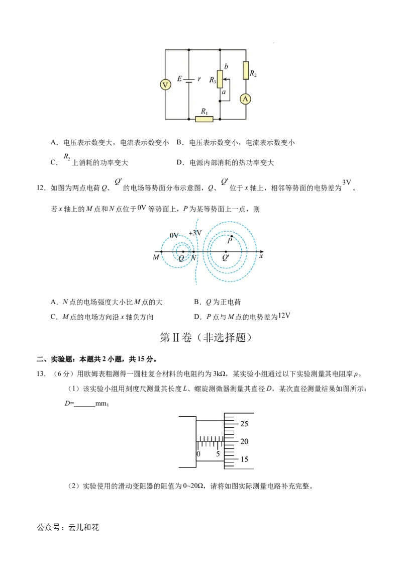 高二物理期中模拟卷01（考试版A4）测试范围：人教版必修三第9~13章（新高考专用）(1)_1多考区联考