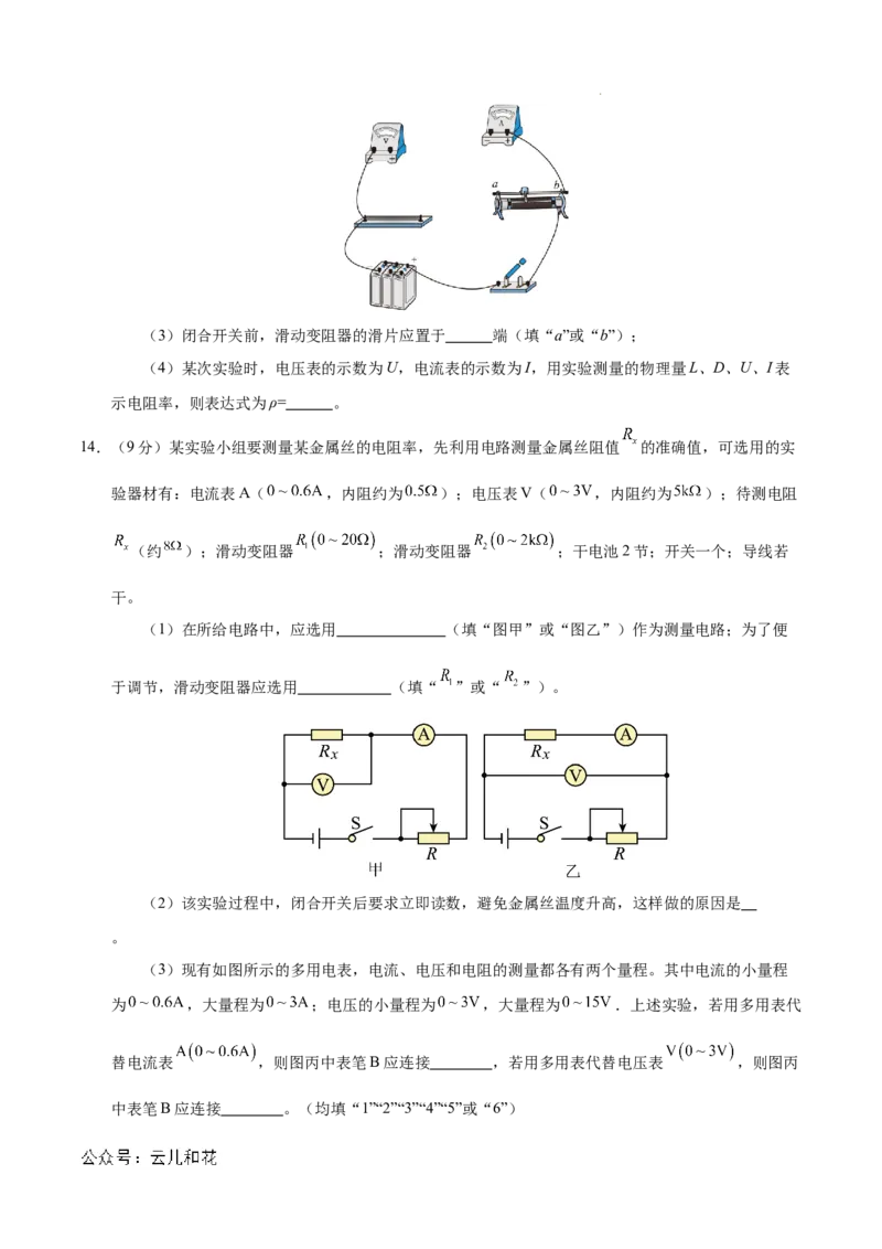 高二物理期中模拟卷01（考试版A4）测试范围：人教版必修三第9~13章（新高考专用）(1)_1多考区联考