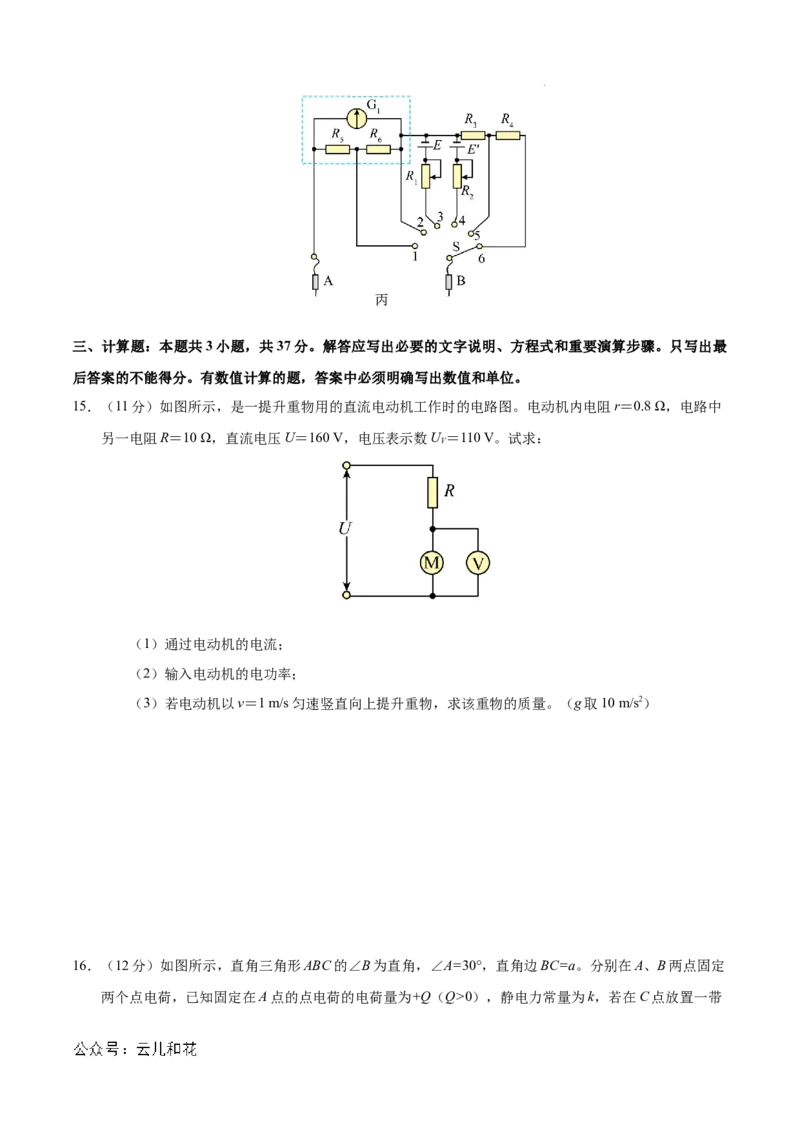 高二物理期中模拟卷01（考试版A4）测试范围：人教版必修三第9~13章（新高考专用）(1)_1多考区联考