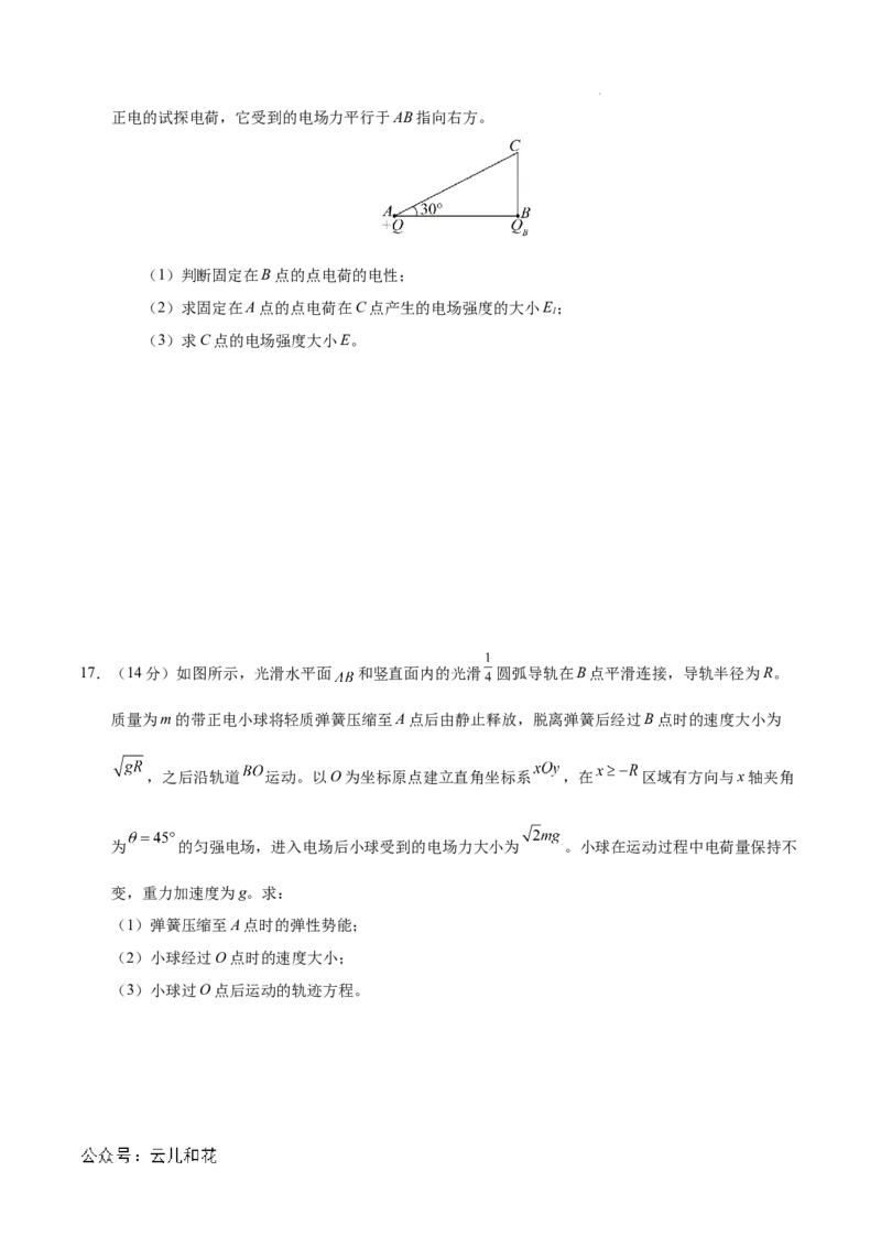高二物理期中模拟卷01（考试版A4）测试范围：人教版必修三第9~13章（新高考专用）(1)_1多考区联考