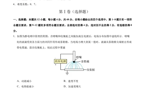 高二物理期中模拟卷01（考试版A4）测试范围：人教版必修三第9~13章（新高考专用）(1)_1多考区联考