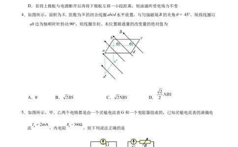 高二物理期中模拟卷01（考试版A4）测试范围：人教版必修三第9~13章（新高考专用）(1)_1多考区联考