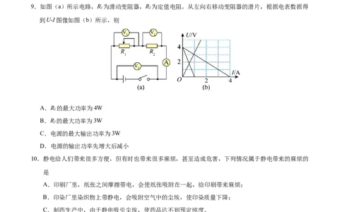 高二物理期中模拟卷01（考试版A4）测试范围：人教版必修三第9~13章（新高考专用）(1)_1多考区联考