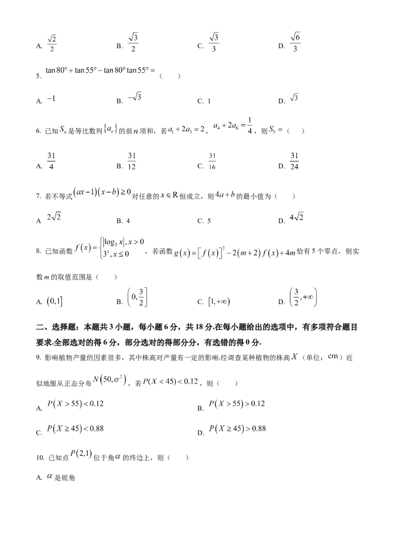 安徽省太和中学2026届高三上学期第一次教学质量检测数学试题（原卷版）_2025年10月_251027安徽省阜阳市太和中学2026届高三上学期10月月考（全科）
