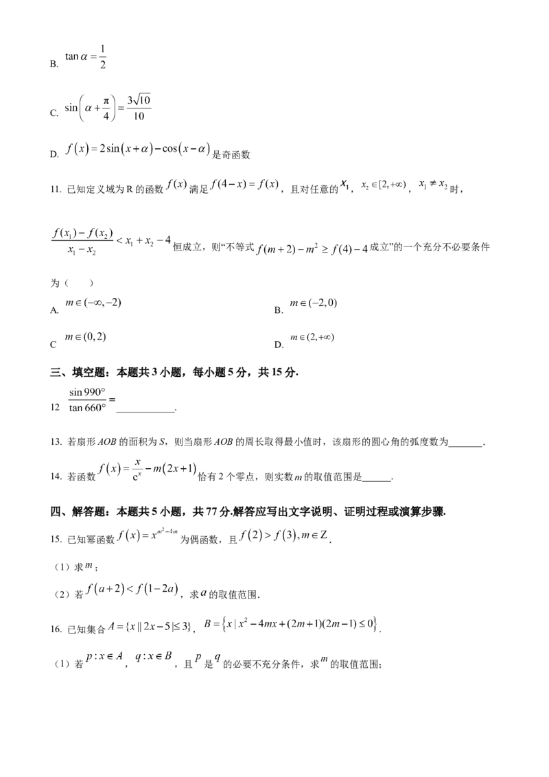 安徽省太和中学2026届高三上学期第一次教学质量检测数学试题（原卷版）_2025年10月_251027安徽省阜阳市太和中学2026届高三上学期10月月考（全科）