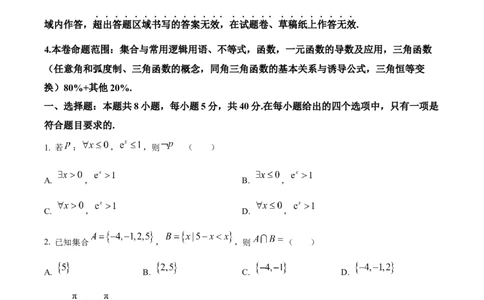 安徽省太和中学2026届高三上学期第一次教学质量检测数学试题（原卷版）_2025年10月_251027安徽省阜阳市太和中学2026届高三上学期10月月考（全科）