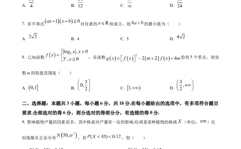 安徽省太和中学2026届高三上学期第一次教学质量检测数学试题（原卷版）_2025年10月_251027安徽省阜阳市太和中学2026届高三上学期10月月考（全科）
