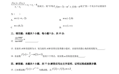 安徽省太和中学2026届高三上学期第一次教学质量检测数学试题（原卷版）_2025年10月_251027安徽省阜阳市太和中学2026届高三上学期10月月考（全科）