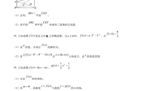安徽省太和中学2026届高三上学期第一次教学质量检测数学试题（原卷版）_2025年10月_251027安徽省阜阳市太和中学2026届高三上学期10月月考（全科）
