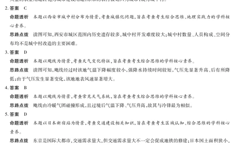 地理-海南高三学业水平诊断(三)详细答案_2025年3月_250308海南省天一大联考2024-2025学年高三学业水平诊断(三)（全科）_海南省天一大联考2024-2025学年高三学业水平诊断（三）详细答案
