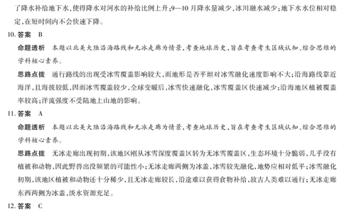 地理-海南高三学业水平诊断(三)详细答案_2025年3月_250308海南省天一大联考2024-2025学年高三学业水平诊断(三)（全科）_海南省天一大联考2024-2025学年高三学业水平诊断（三）详细答案
